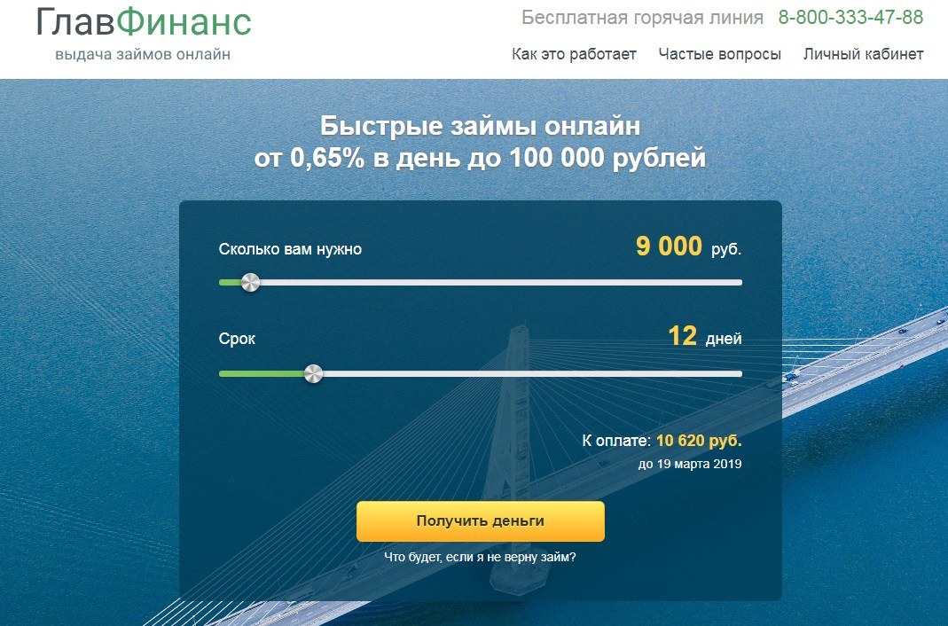 МФО Главфинанс в Реже