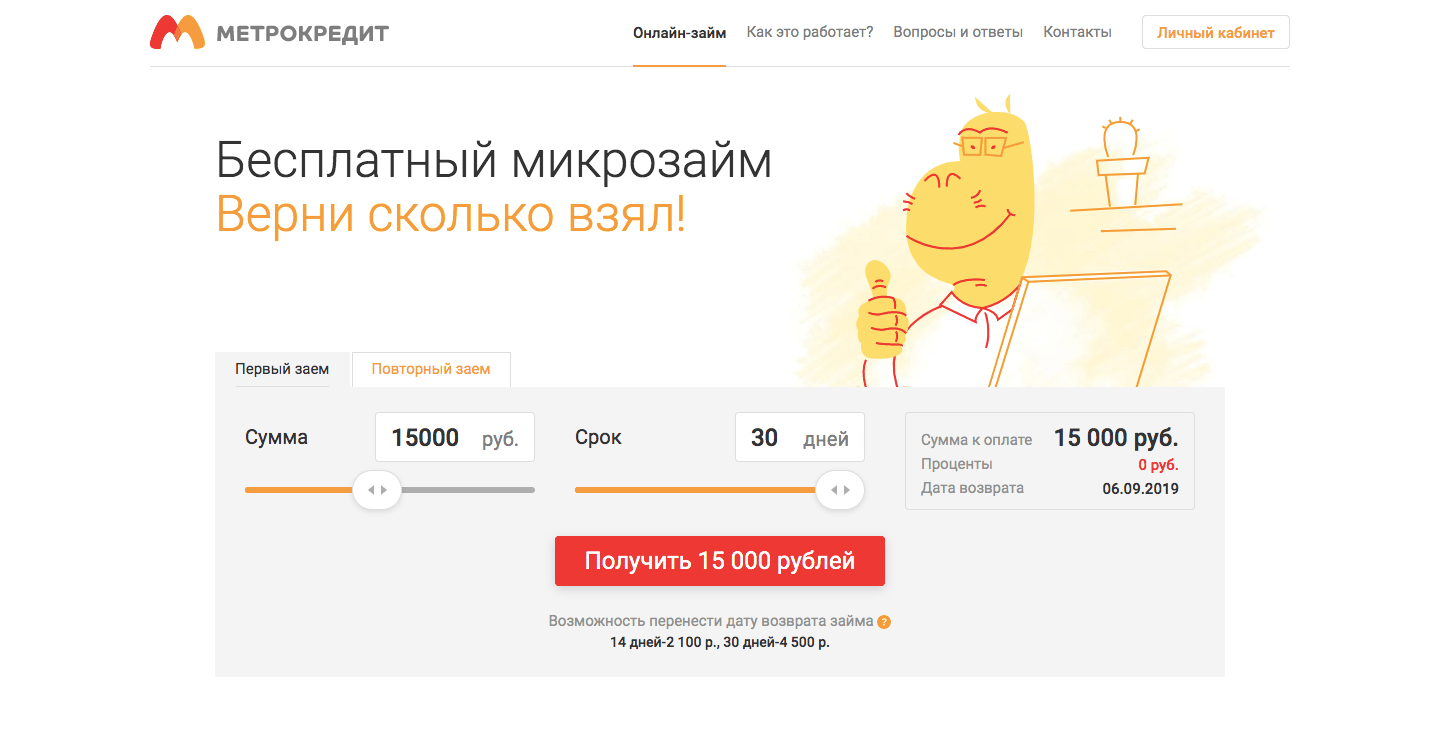 МФО Метрокредит в в Реже