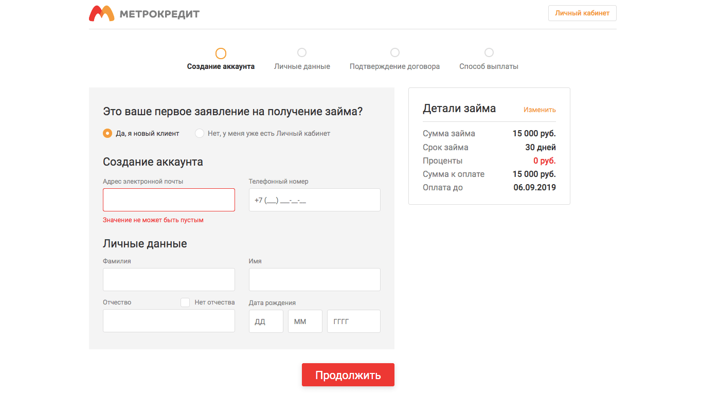 Получить займ в Метрокредит в в Реже